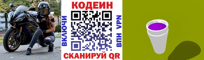 Кодеиновый сироп Lean напиток Lean (лин)  нарко площадка наркотические препараты  Южа 